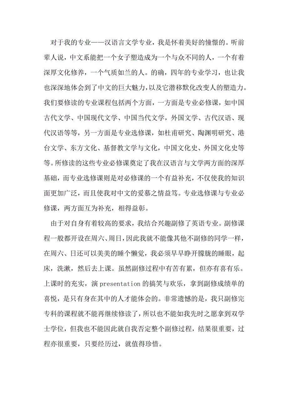 汉语言文学毕业生自我鉴定范文_第2页