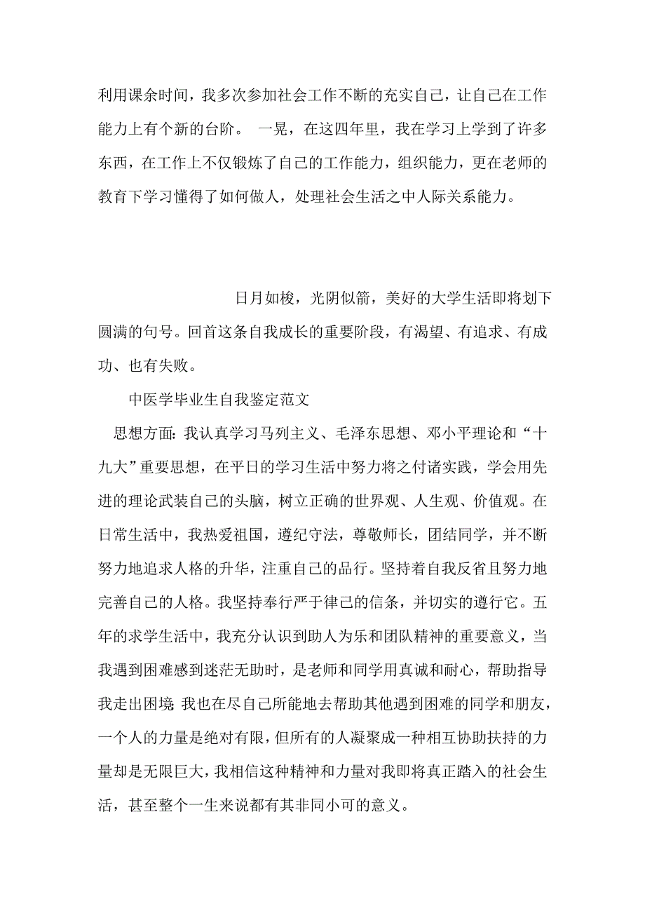 汉语言文学毕业生自我鉴定范文_第4页