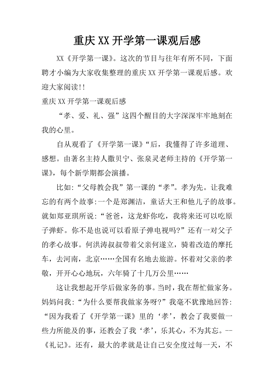 重庆xx开学第一课观后感.docx_第1页