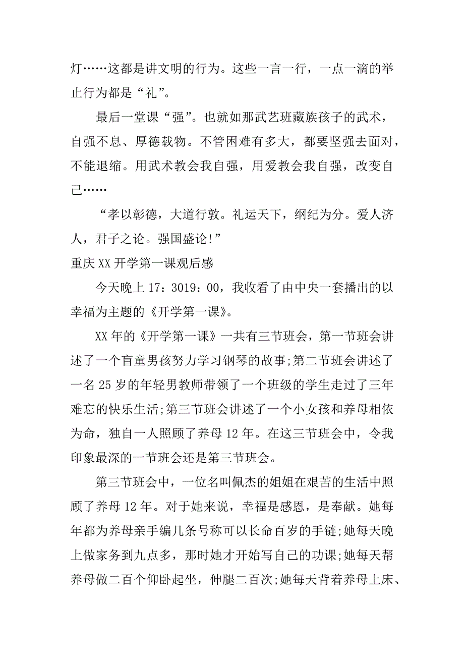 重庆xx开学第一课观后感.docx_第3页