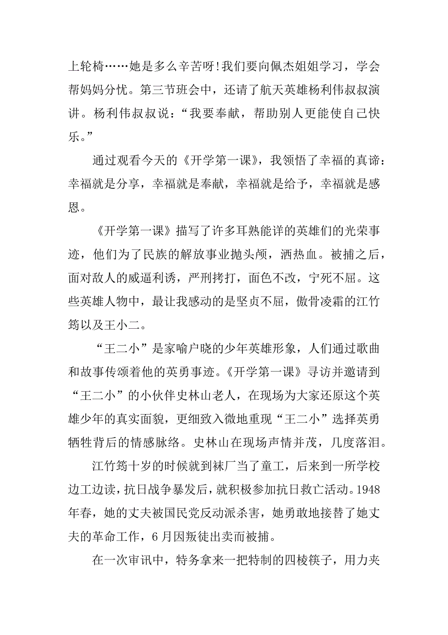 重庆xx开学第一课观后感.docx_第4页