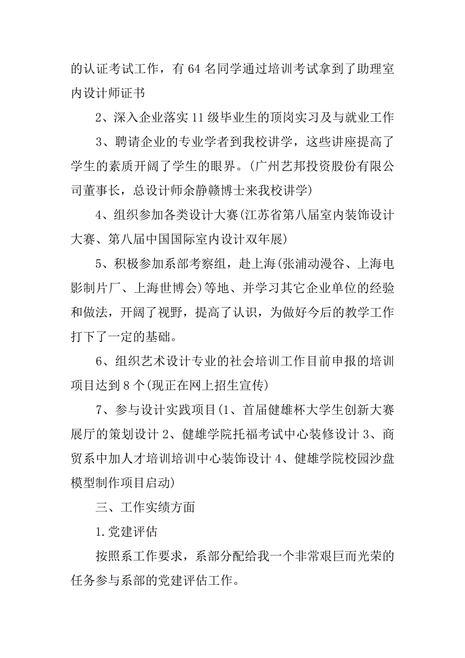 高校教师xx那述职报告.docx_第2页