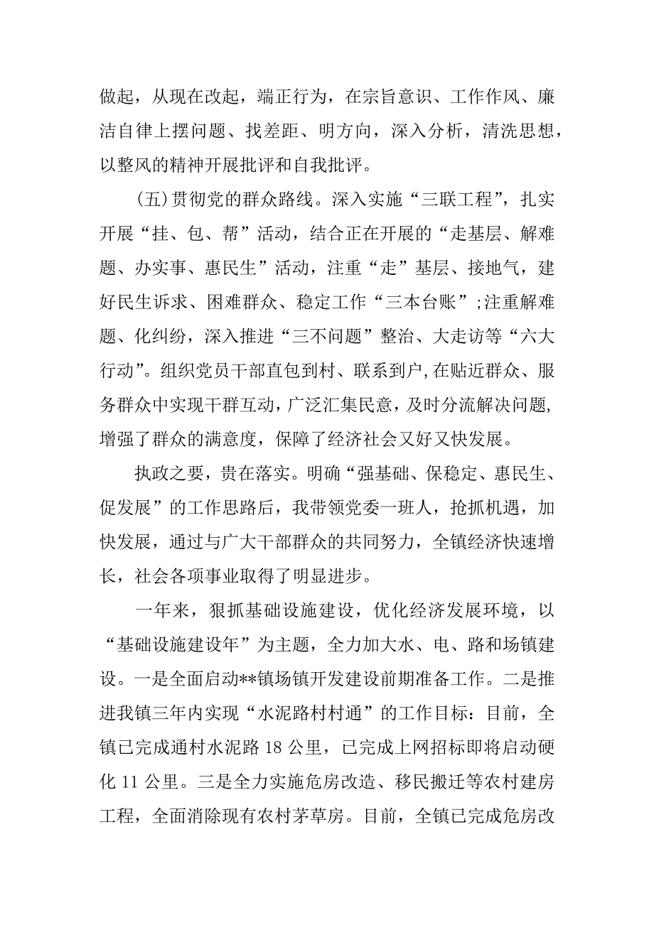 述职述德述廉报告xx年领导个人.docx_第3页