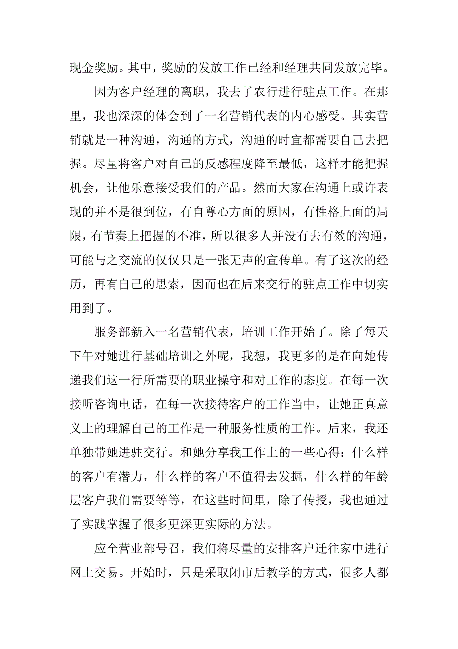 证券公司季度工作总结.docx_第2页