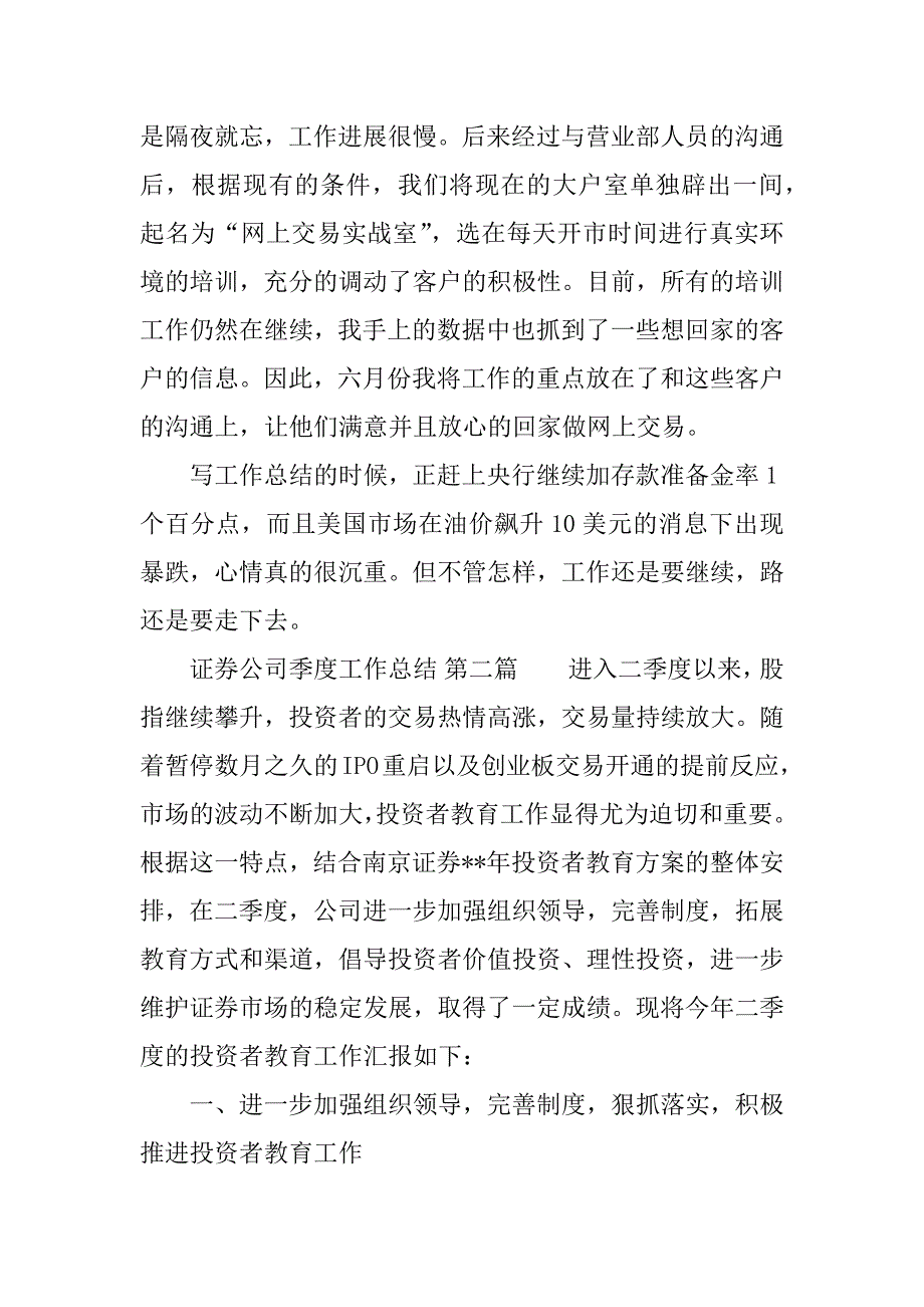 证券公司季度工作总结.docx_第3页