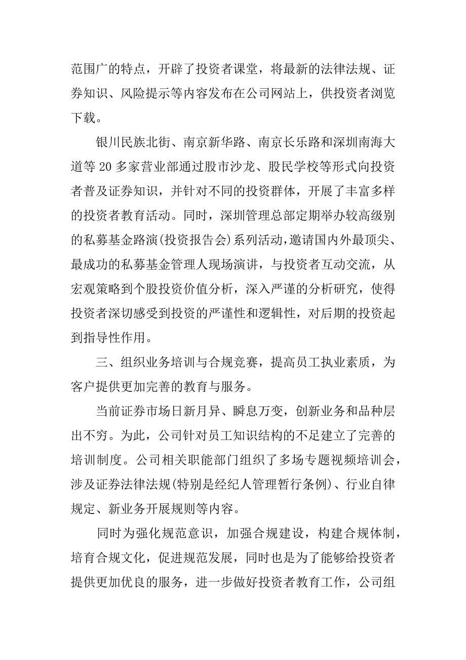 证券公司季度工作总结.docx_第5页