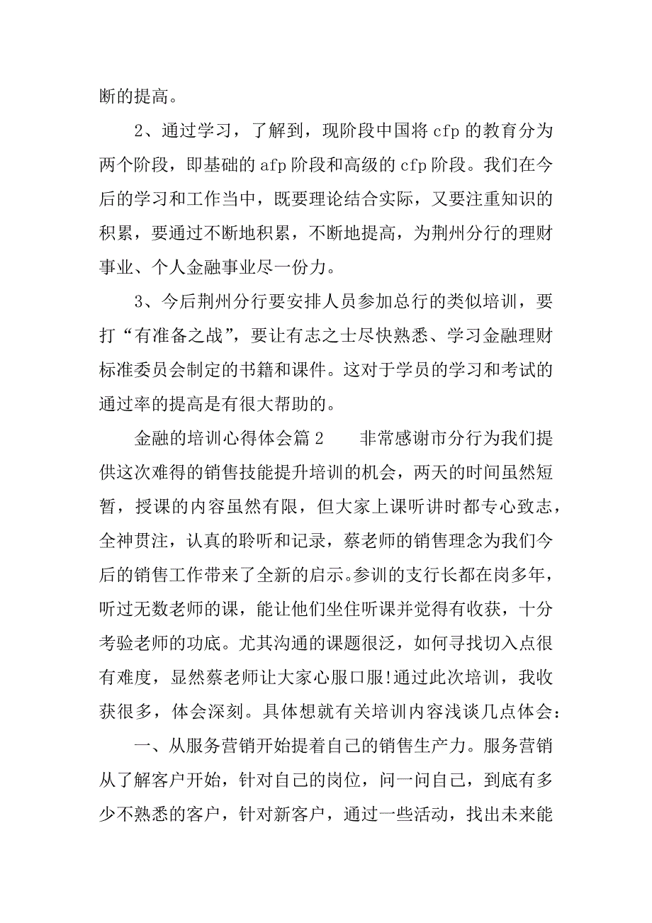 金融的培训心得体会.docx_第3页