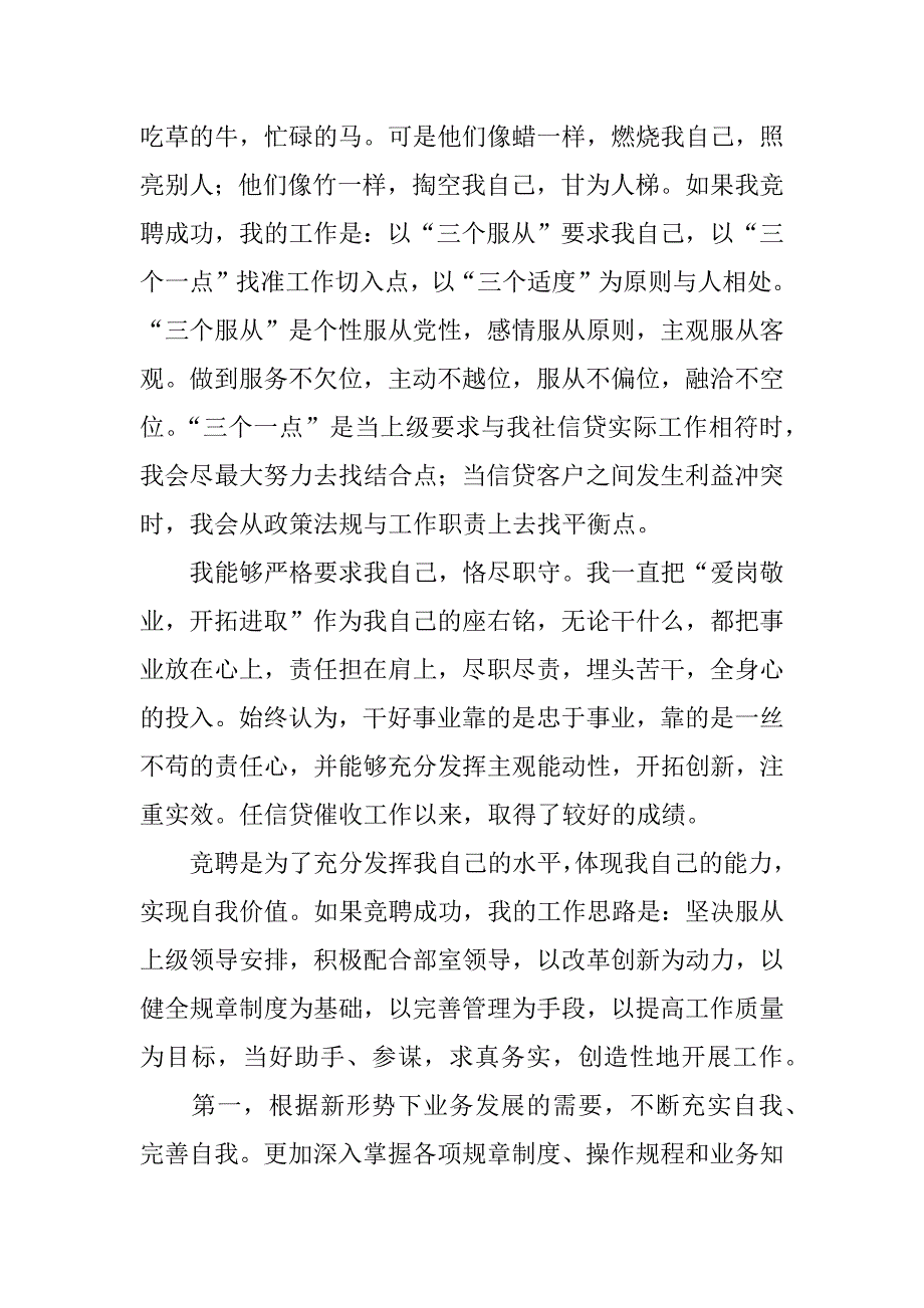 金融市场部竞聘演讲稿.docx_第2页