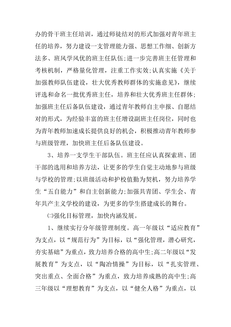 高中德育处工作计划.docx_第2页