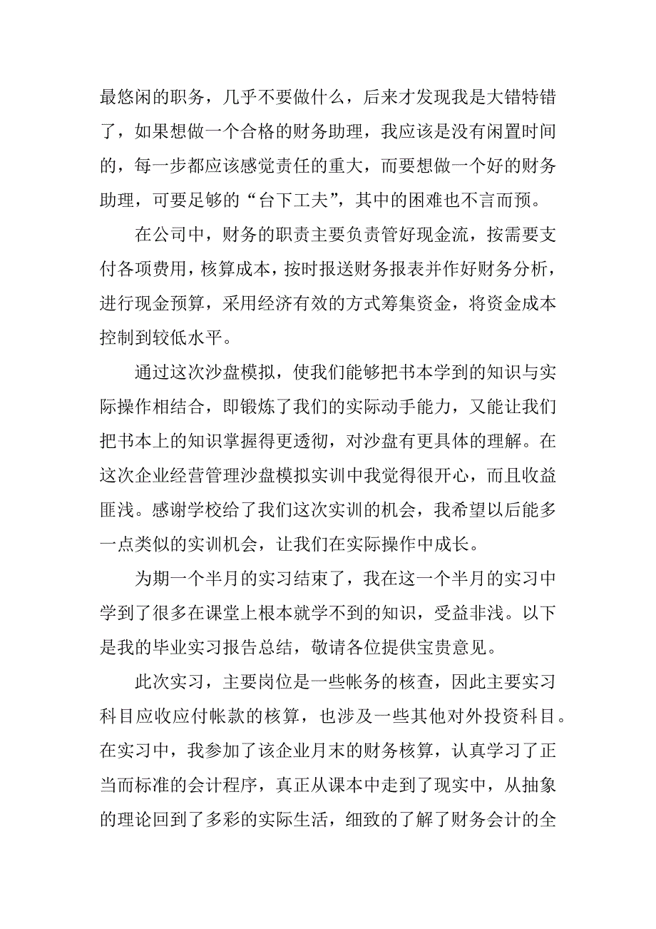 财务助理实习心得.docx_第2页