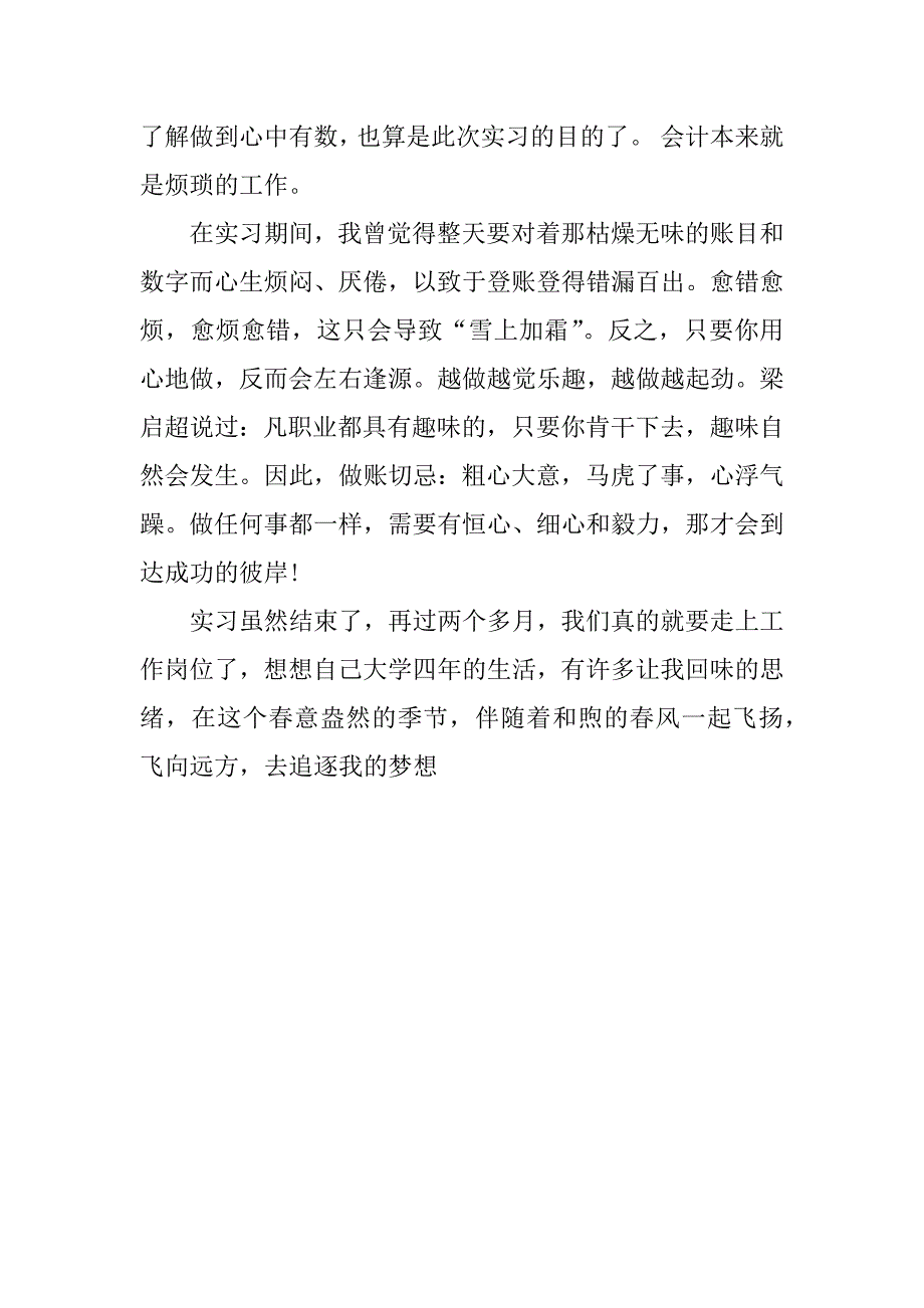 财务助理实习心得.docx_第4页