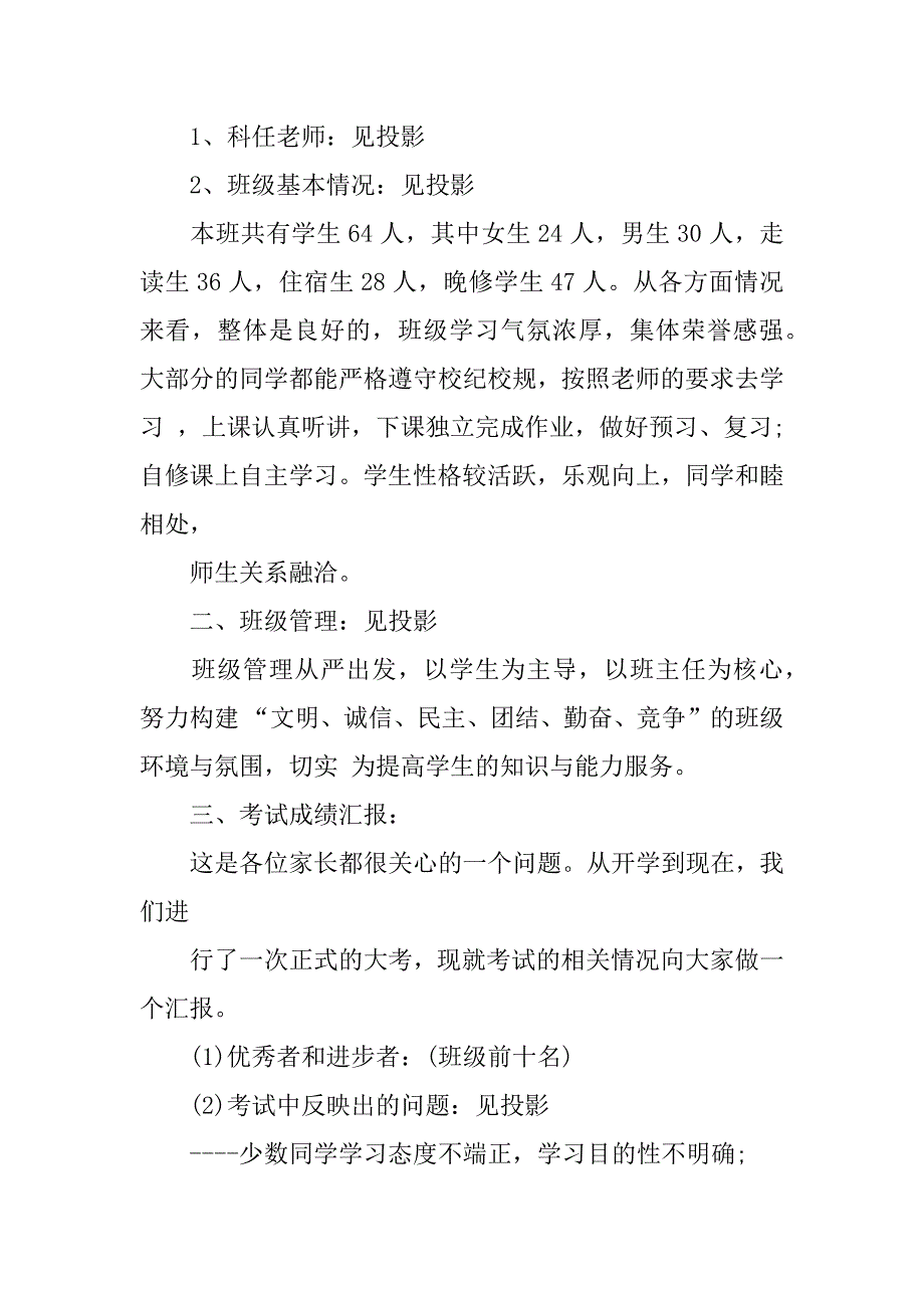 高一家长会班主任发言稿精品.docx_第2页