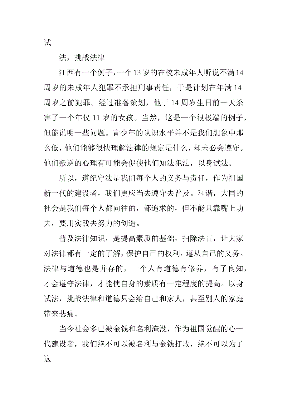 遵纪守法从我做起征文800字以上.docx_第2页