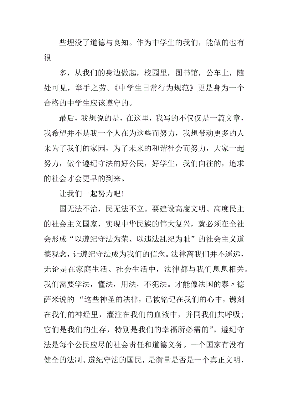 遵纪守法从我做起征文800字以上.docx_第3页