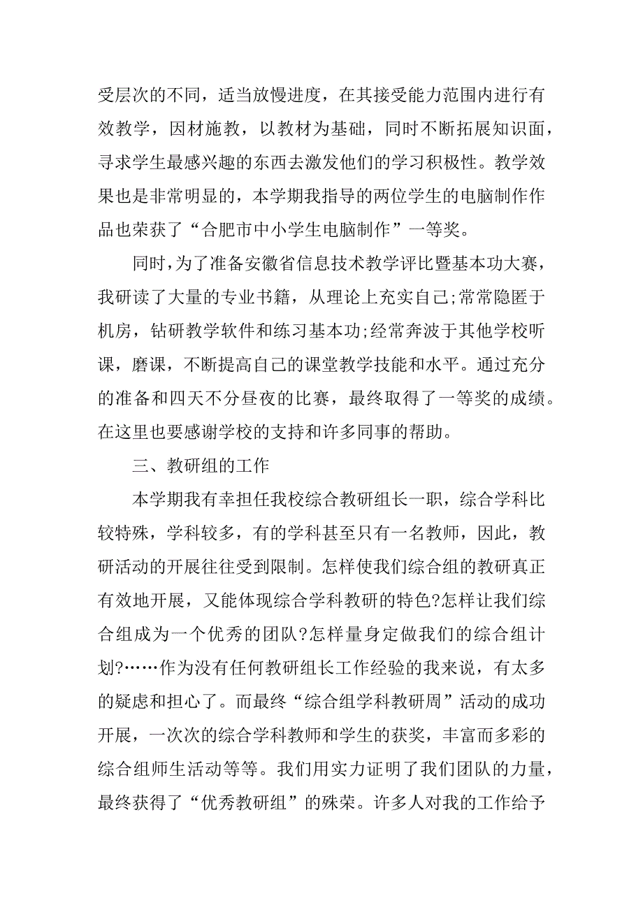 计算机教师个人述职报告xx.docx_第2页