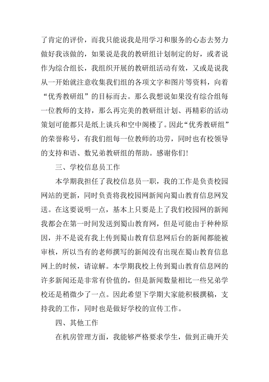 计算机教师个人述职报告xx.docx_第3页