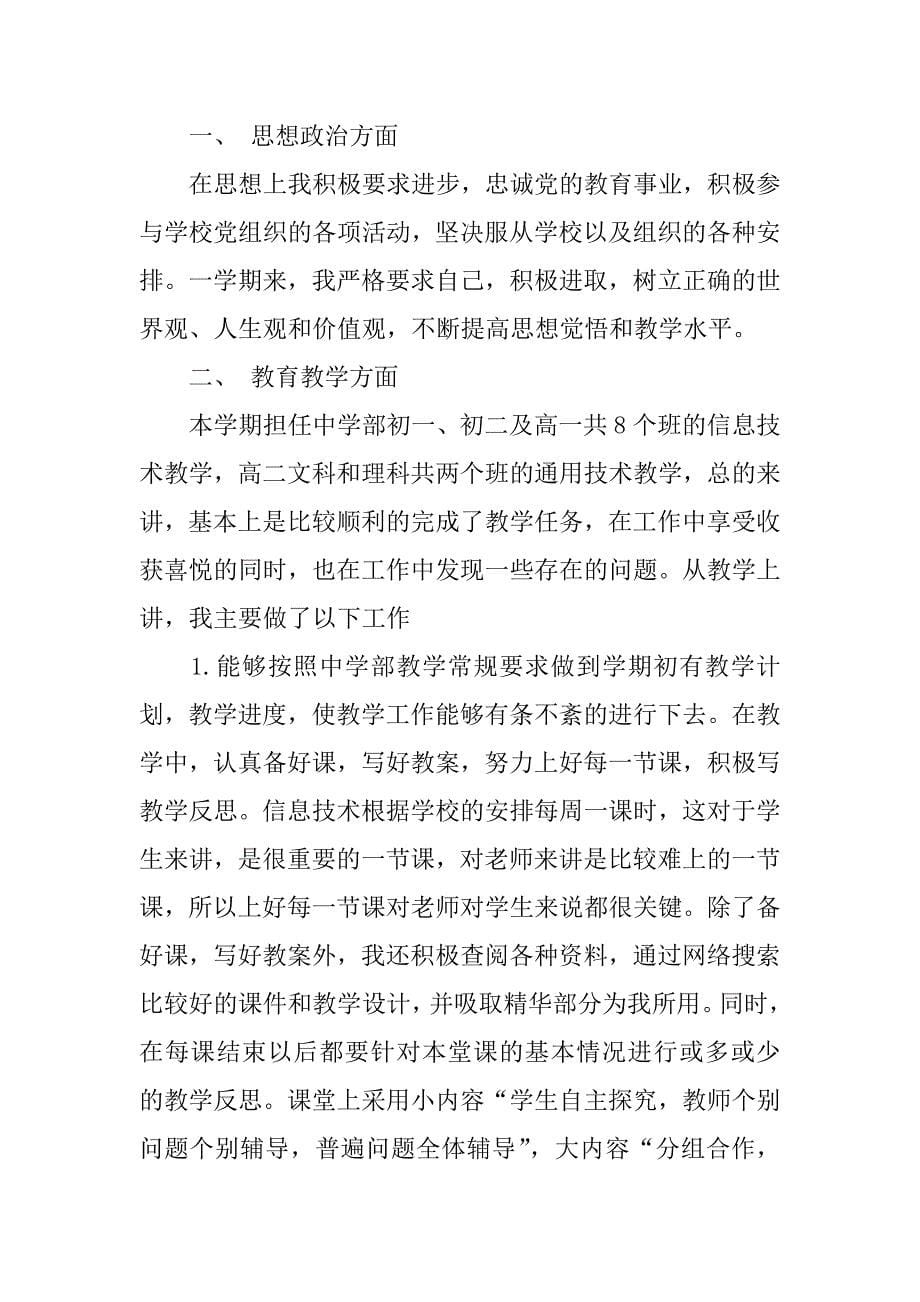 计算机教师个人述职报告xx.docx_第5页