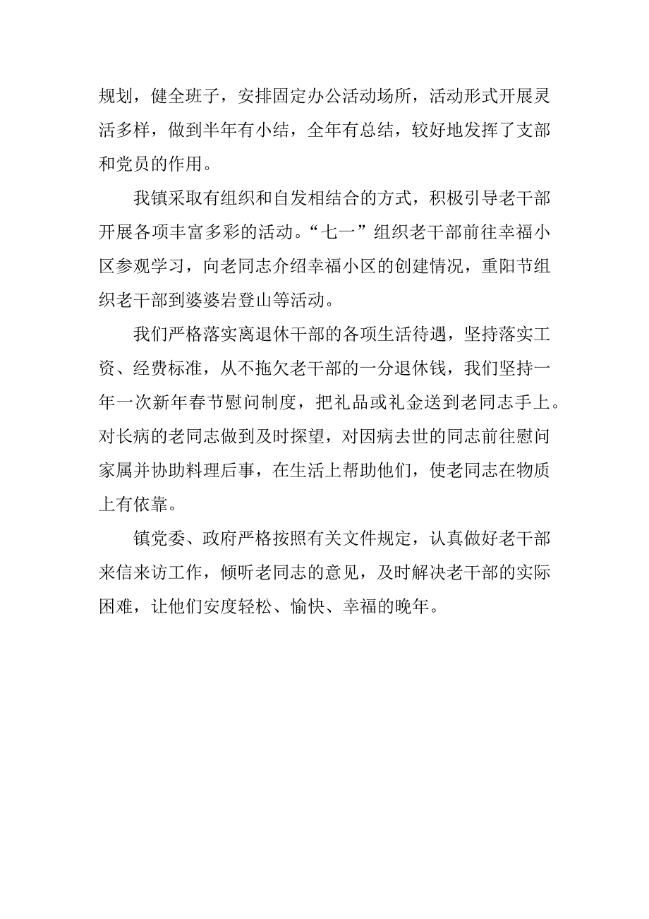 镇老干部工作自查报告.doc_第2页