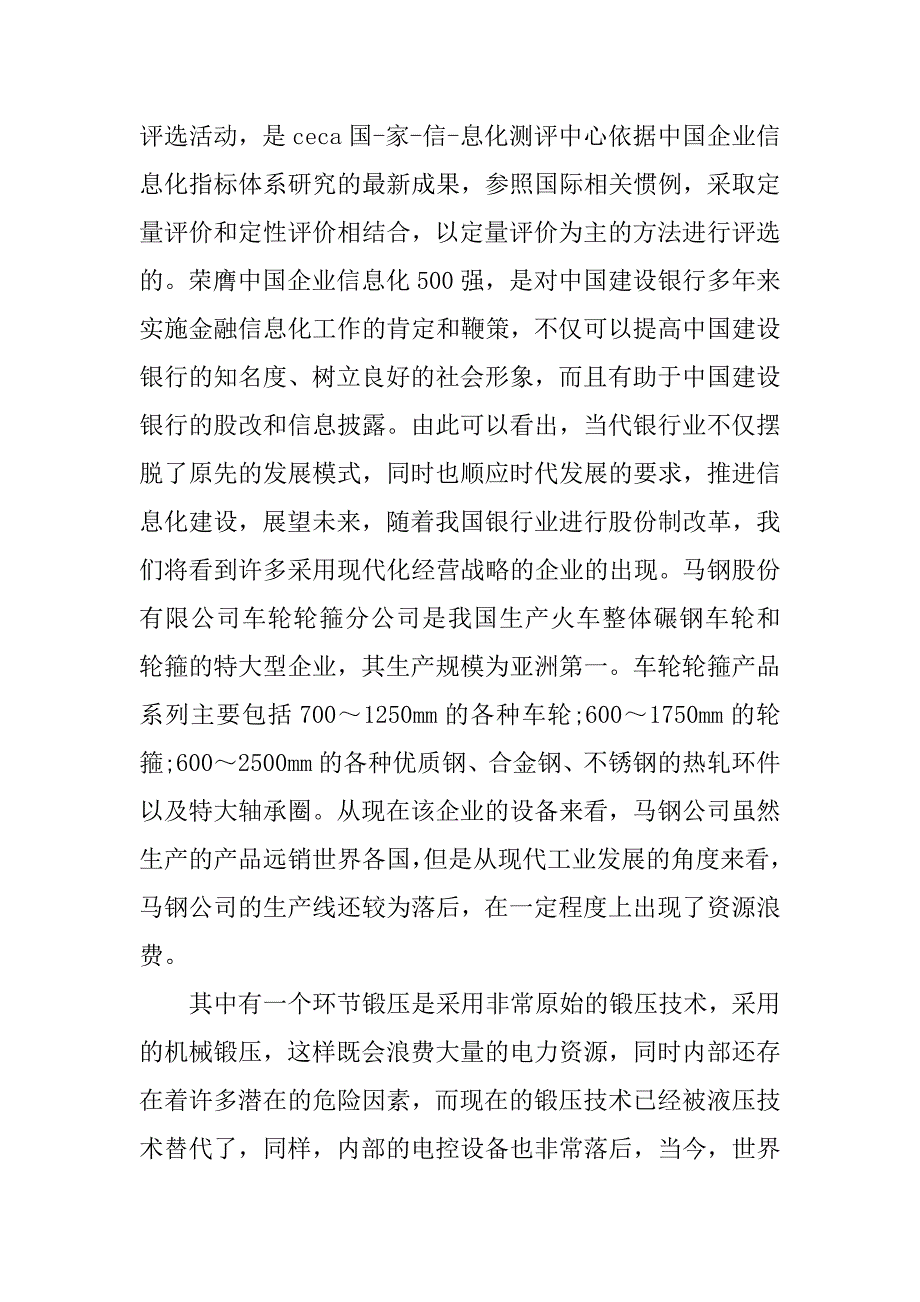 金融专业实习总结.docx_第4页