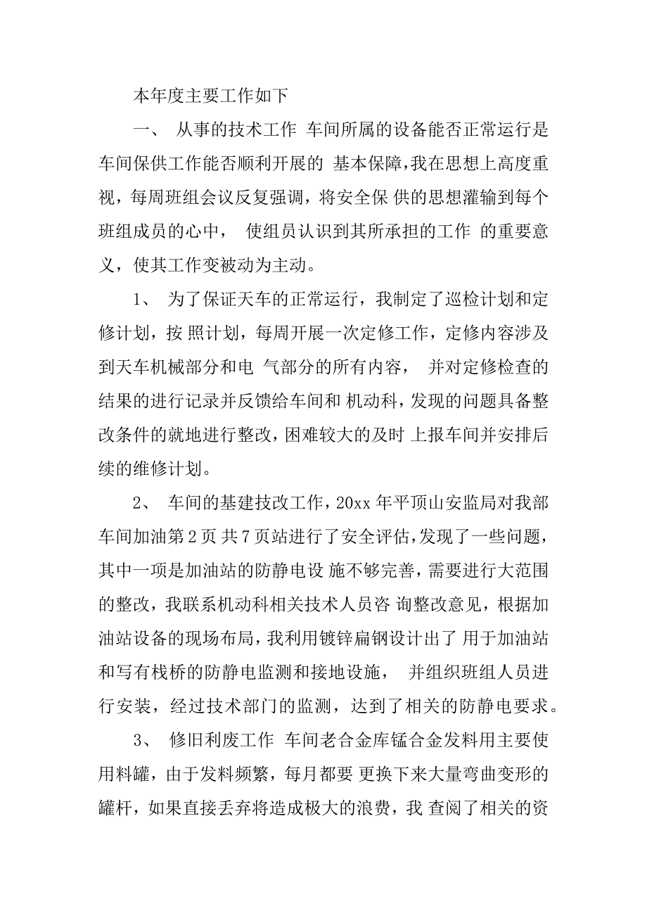 钳工述职报告.docx_第4页