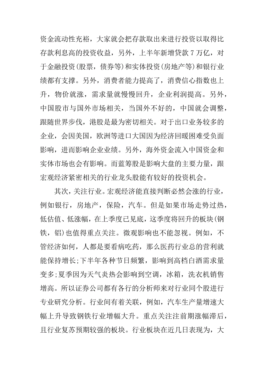 证券行业年终总结.docx_第3页