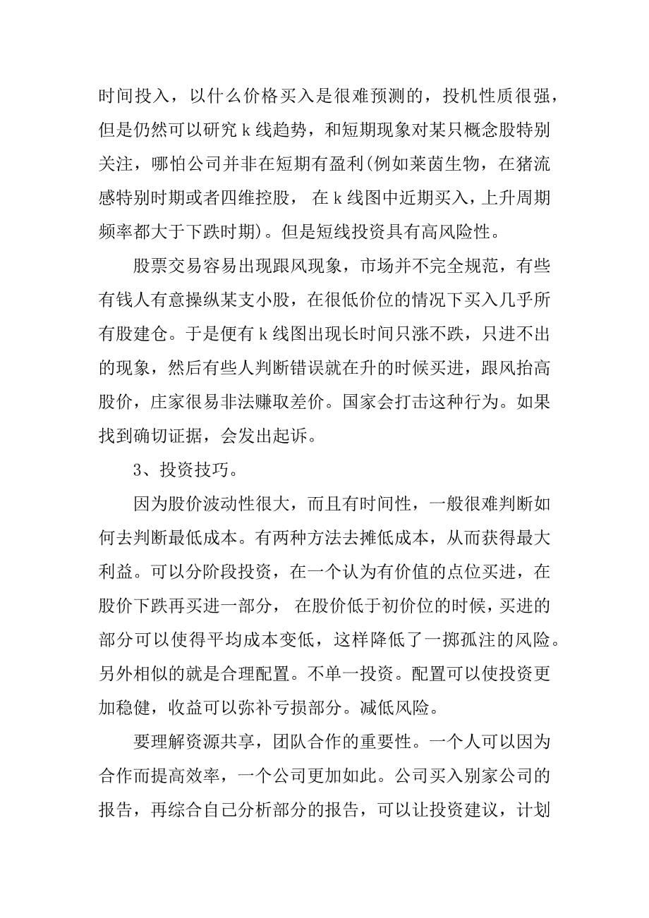 证券行业年终总结.docx_第5页