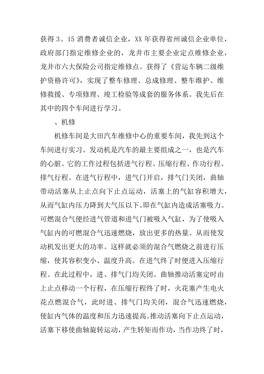 车辆专业认识实习报告.docx_第2页