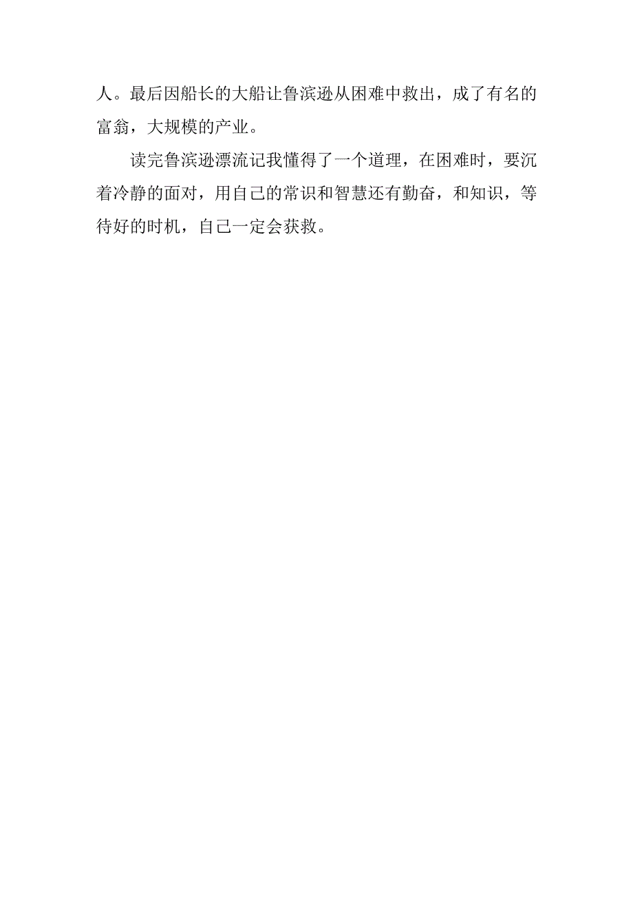 鲁宾逊漂流记的读后感500字.docx_第3页