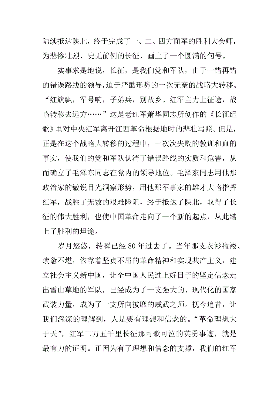 长征征文1000字.docx_第3页