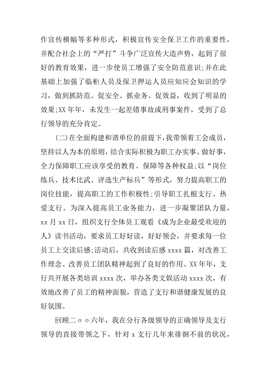 银行行长个人工作总结.docx_第4页