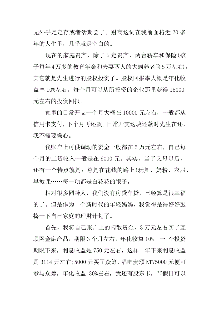 银行理财沙龙经验总结.docx_第2页