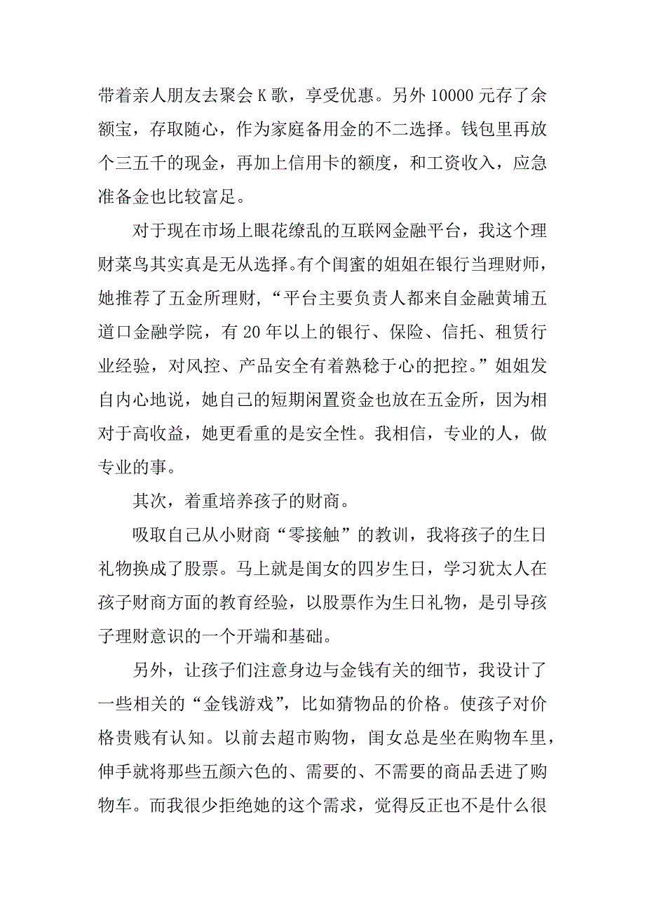 银行理财沙龙经验总结.docx_第3页