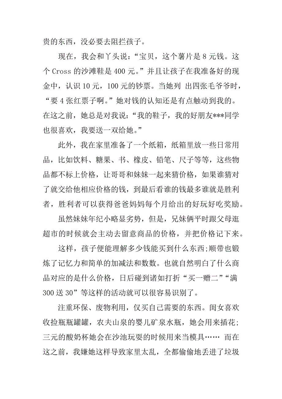 银行理财沙龙经验总结.docx_第4页