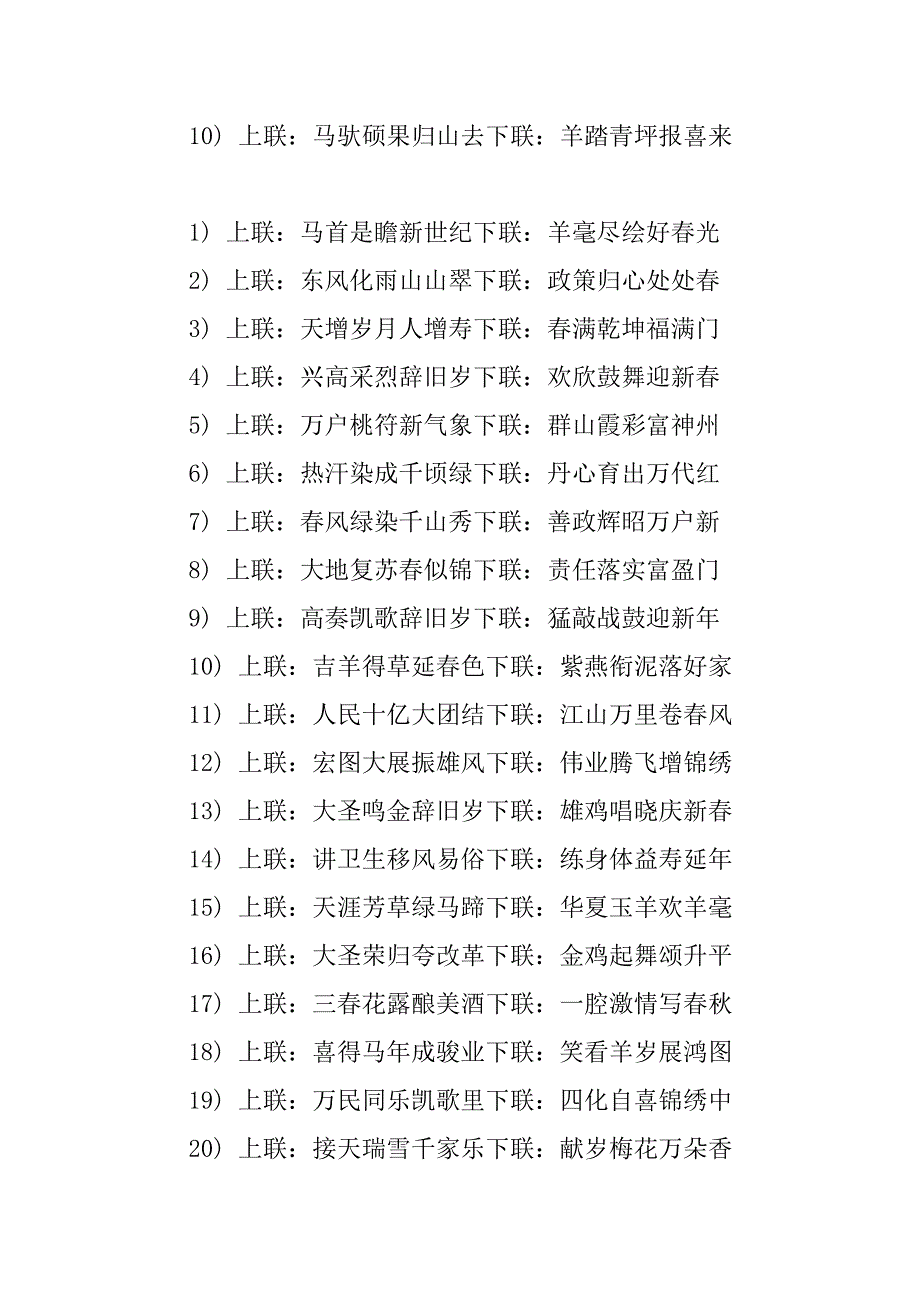 鸡年新年对联.docx_第2页