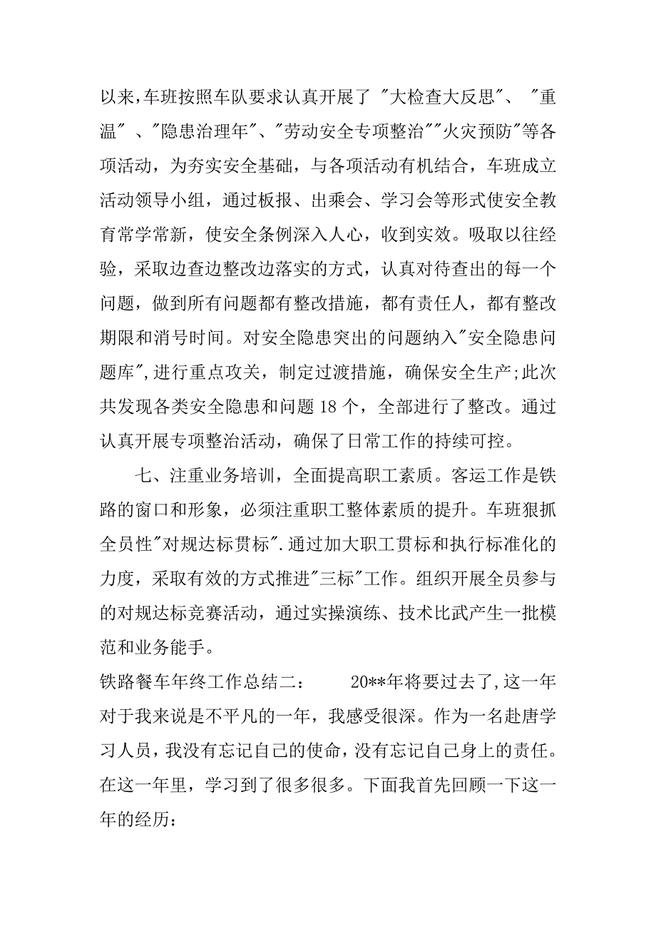 铁路餐车年终工作总结.docx_第4页