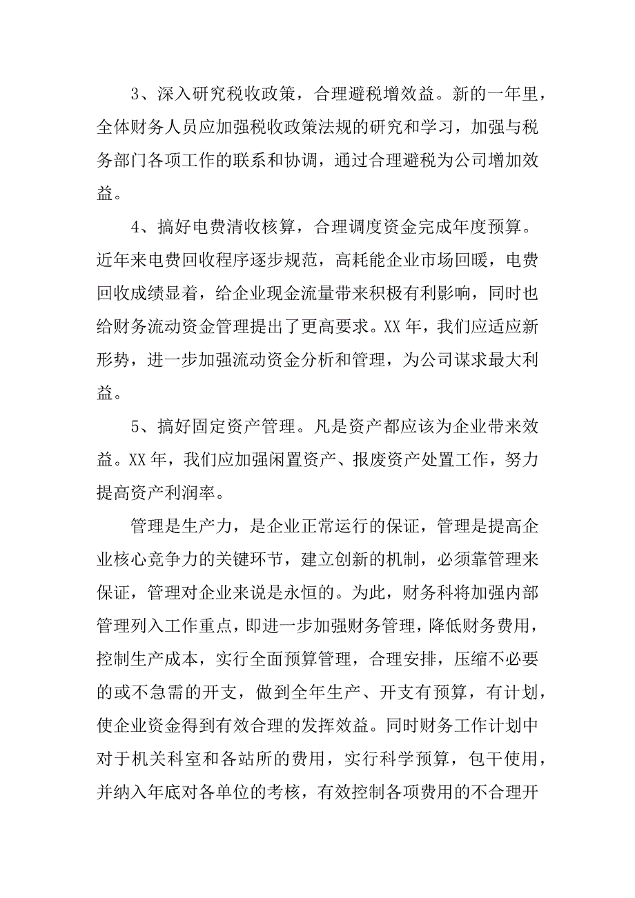 财务和采购工作计划.docx_第2页