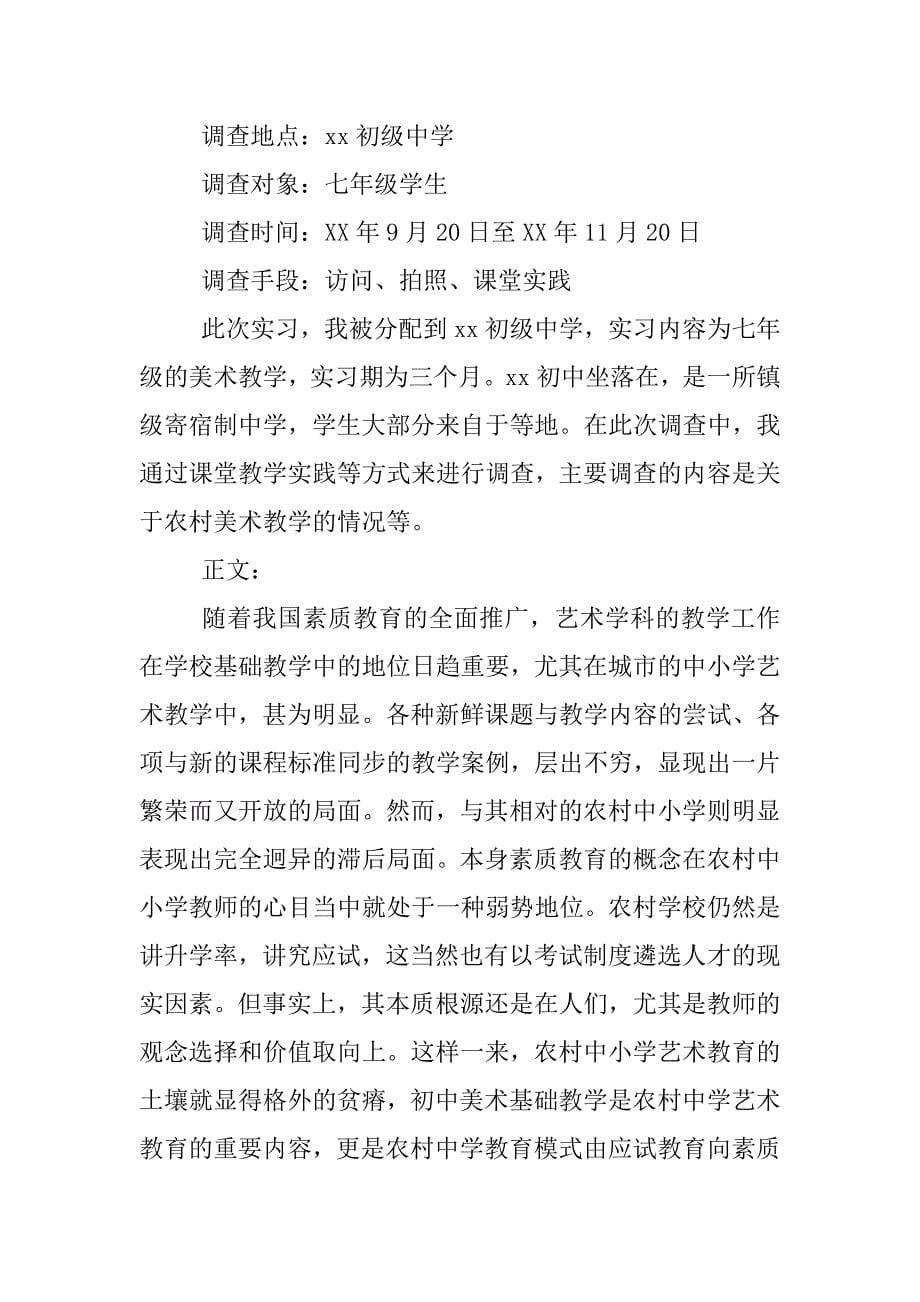 音乐专业教育实习调查报告.docx_第5页