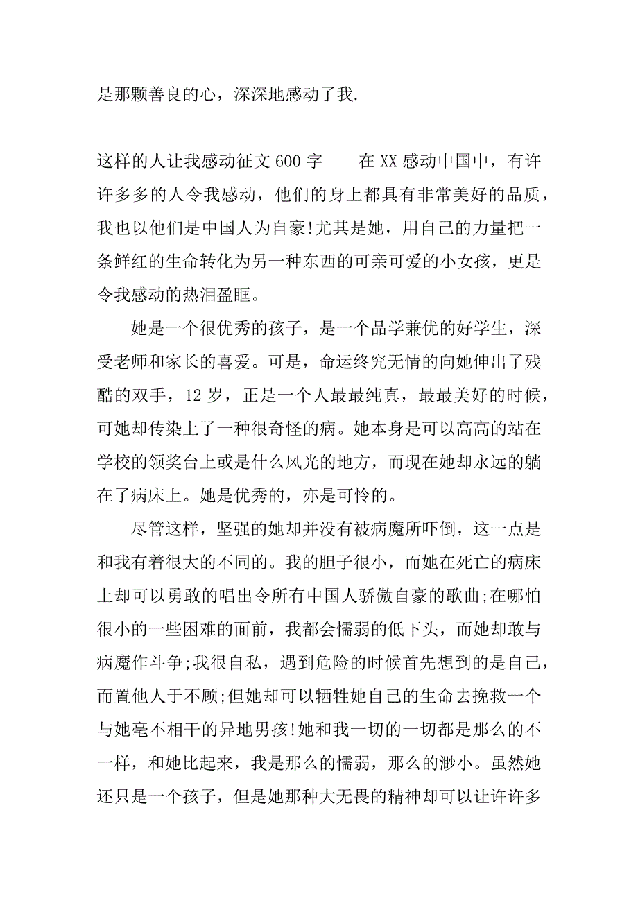 这样的人让我感动征文600字.docx_第2页