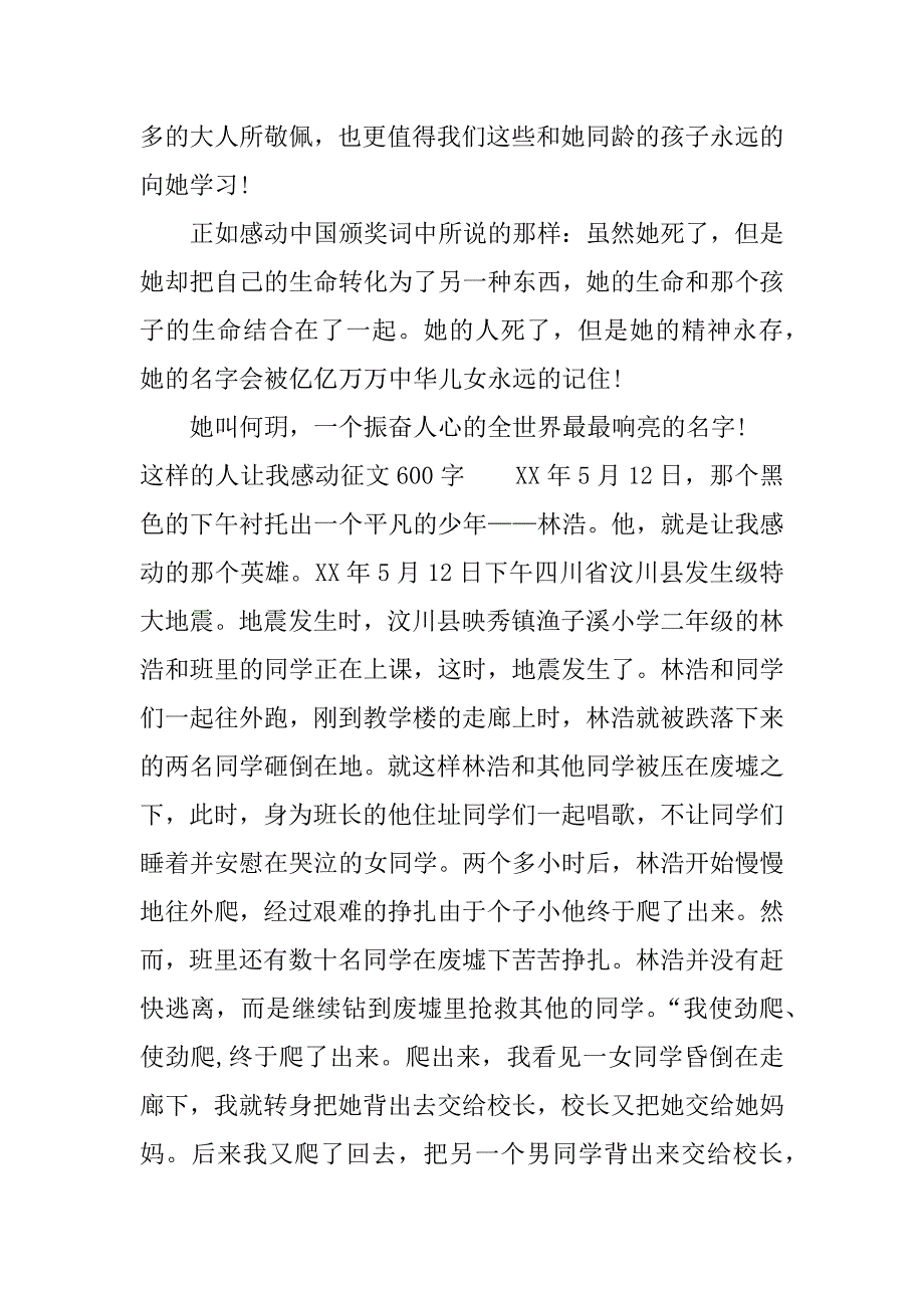 这样的人让我感动征文600字.docx_第3页