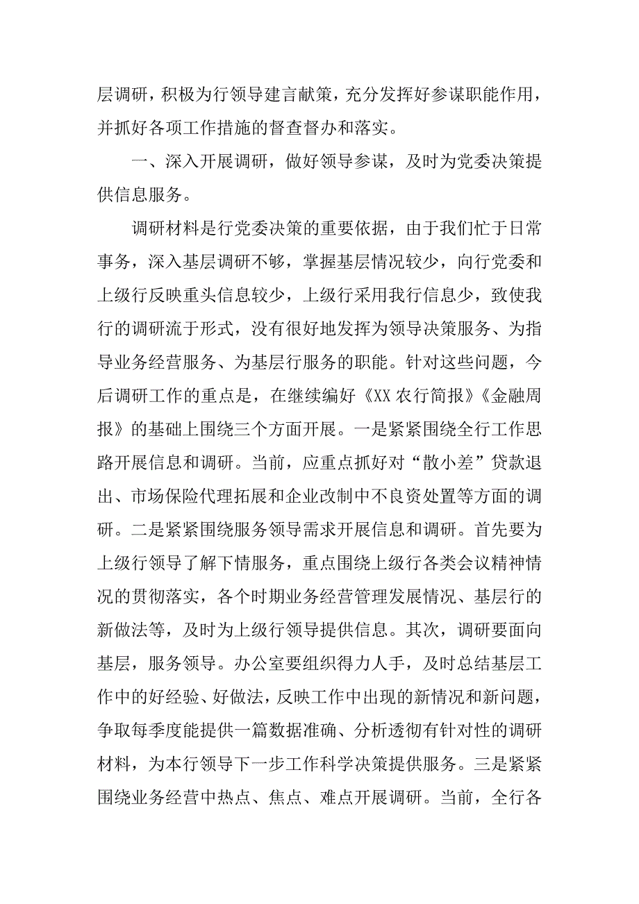 银行公司内勤总结.docx_第2页