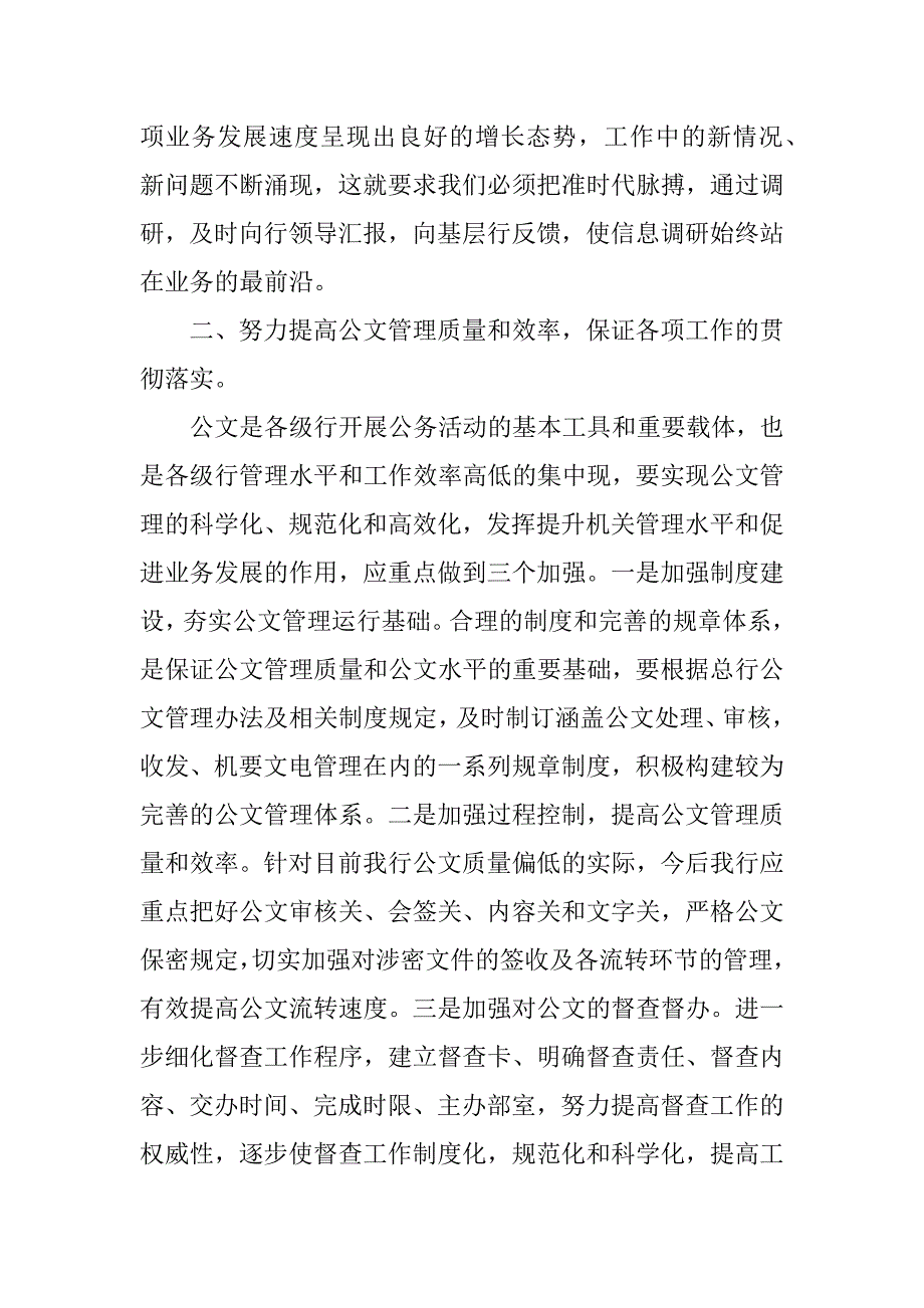 银行公司内勤总结.docx_第3页