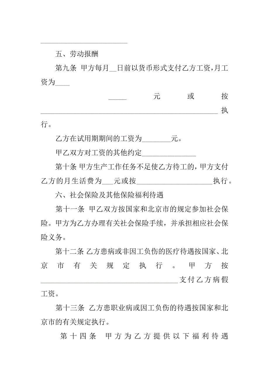 销售合同和劳动合同怎么签.docx_第4页