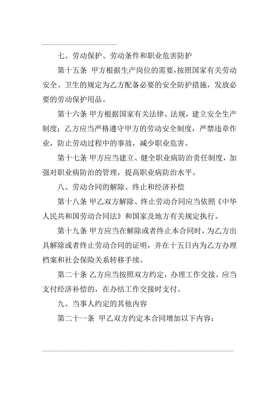 销售合同和劳动合同怎么签.docx_第5页