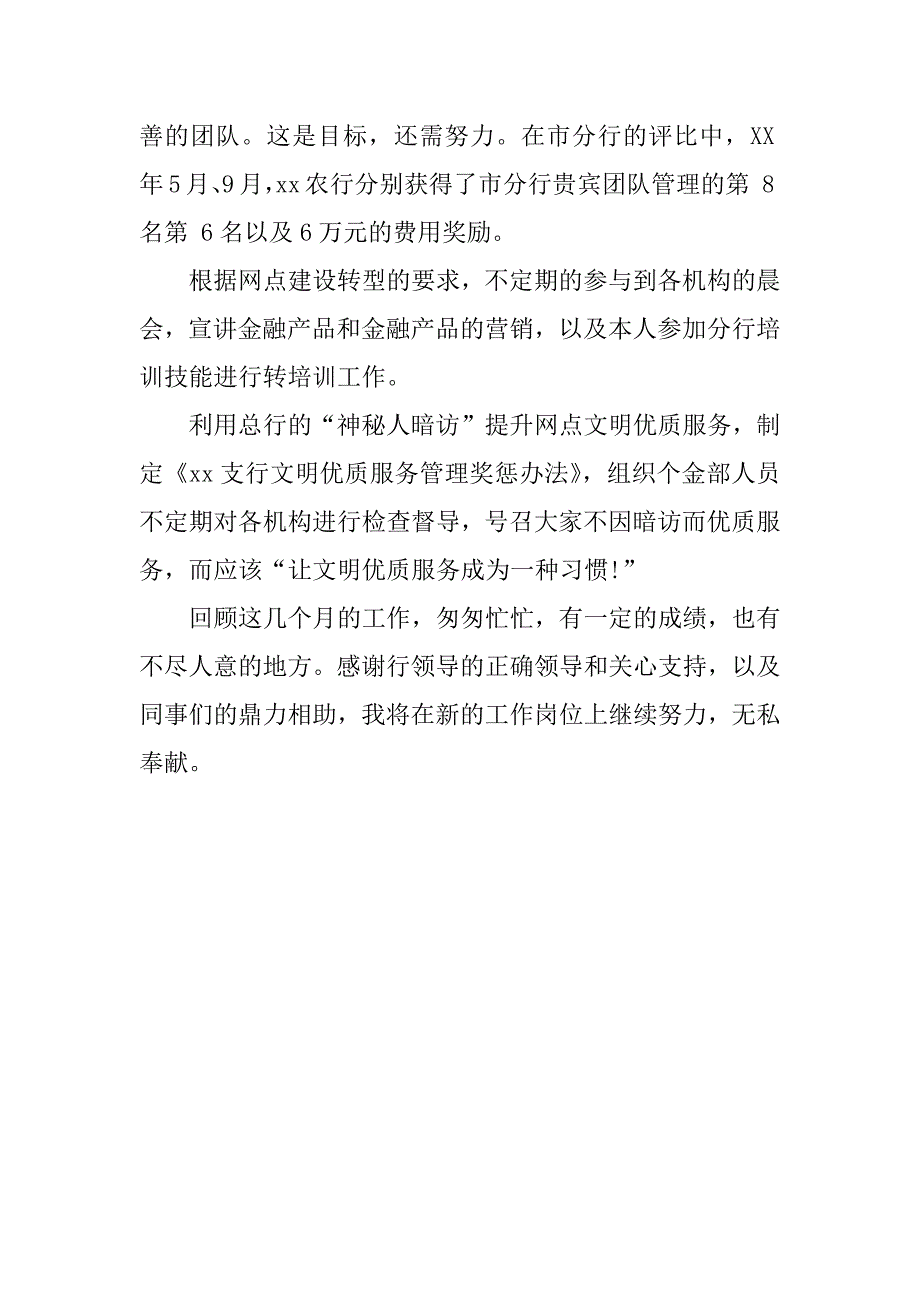 银行部门经理年终总结.docx_第4页