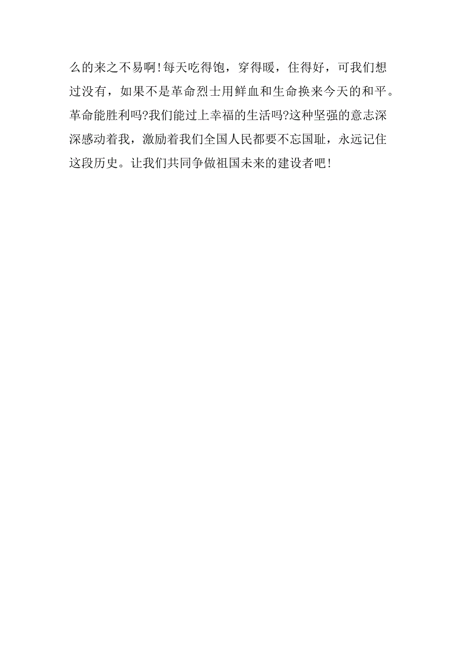 铁道游击队读后感.doc_第3页