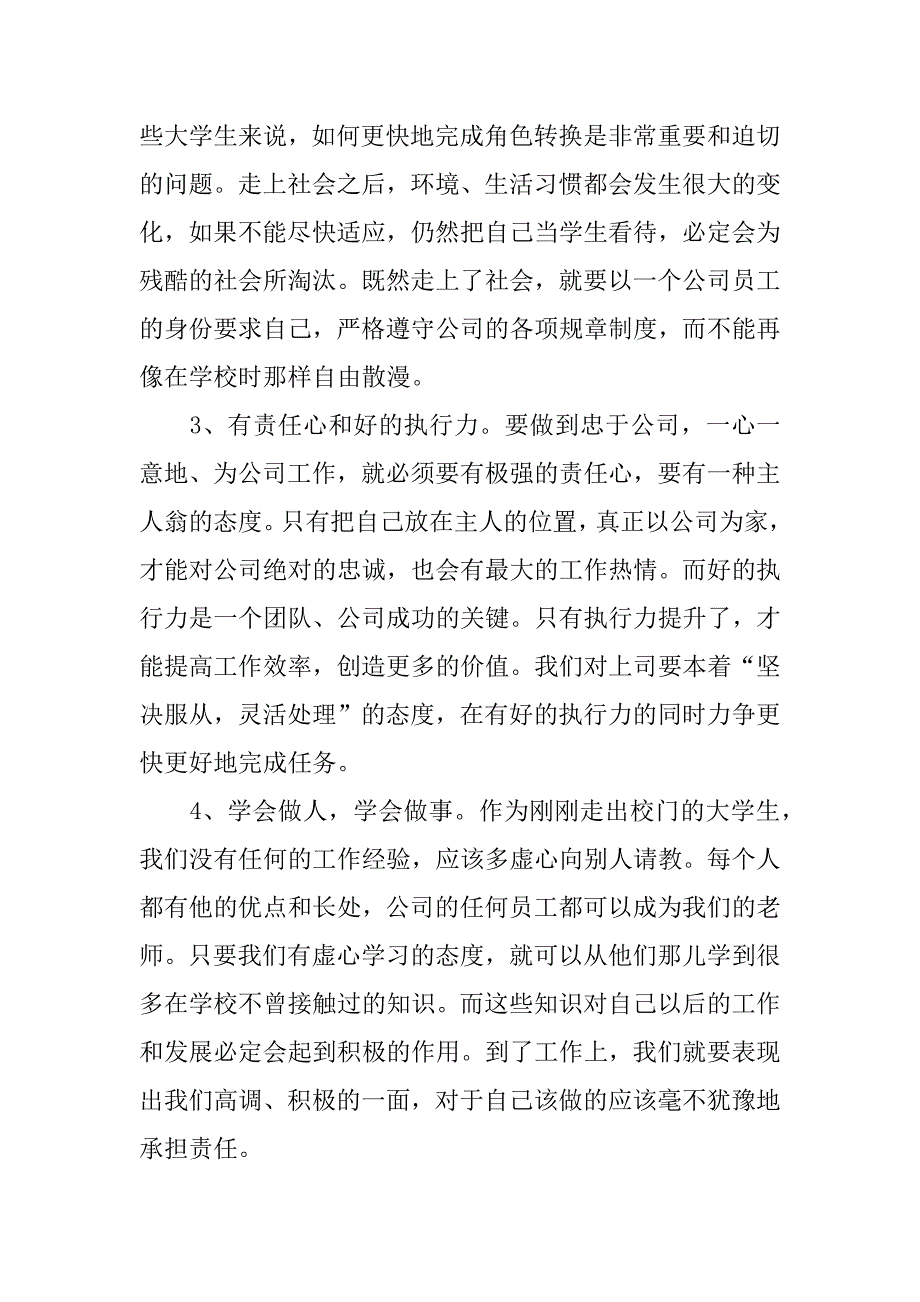 铁路新员工入职感想.docx_第3页