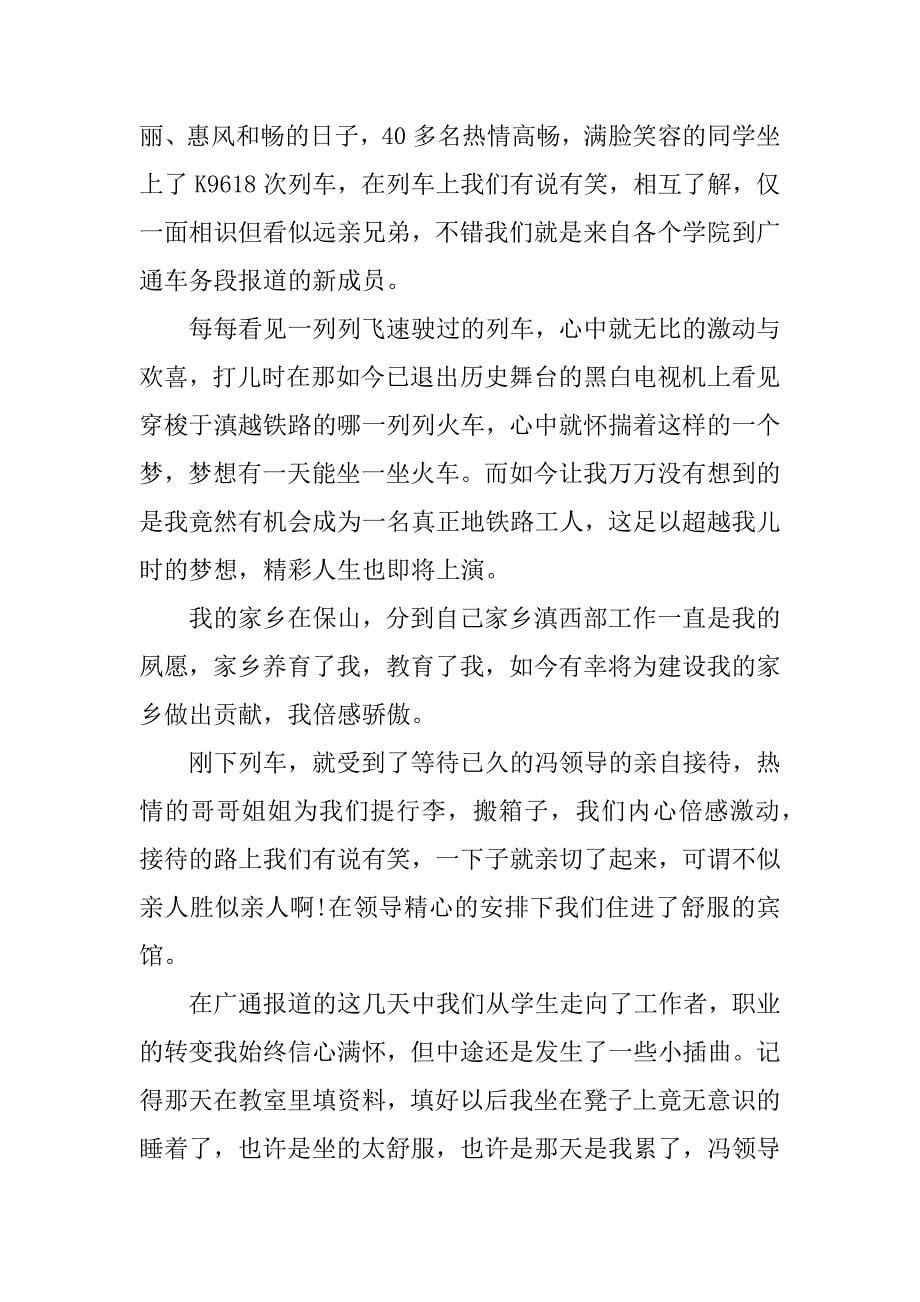 铁路新员工入职感想.docx_第5页