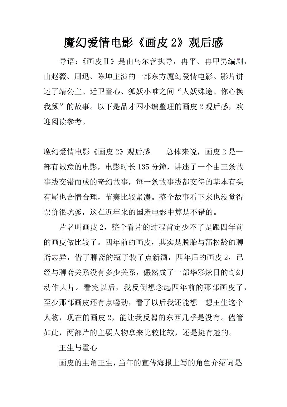 魔幻爱情电影《画皮2》观后感.docx_第1页