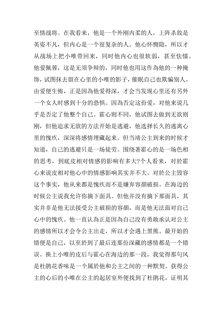 魔幻爱情电影《画皮2》观后感.docx_第2页