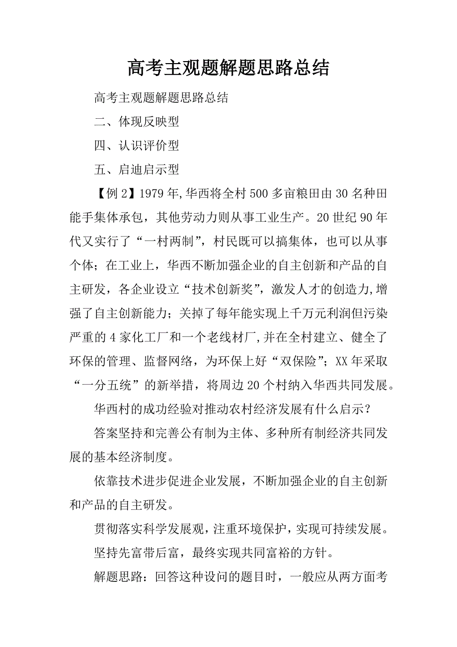 高考主观题解题思路总结.docx_第1页